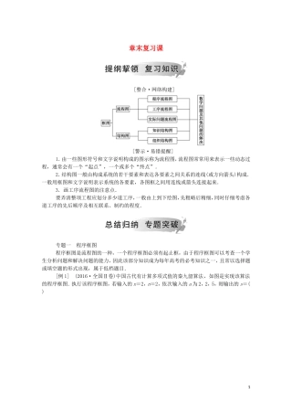 高中数学 第四章 框图章末复习课演练（含解析）新人教A版选修1-2-新人教A版高二选修1-2数学试题