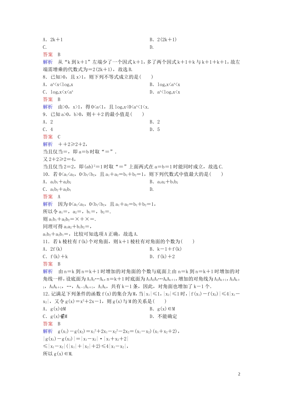 高中数学 模块综合测试卷1 北师大版选修4-5-北师大版高二选修4-5数学试题_第2页