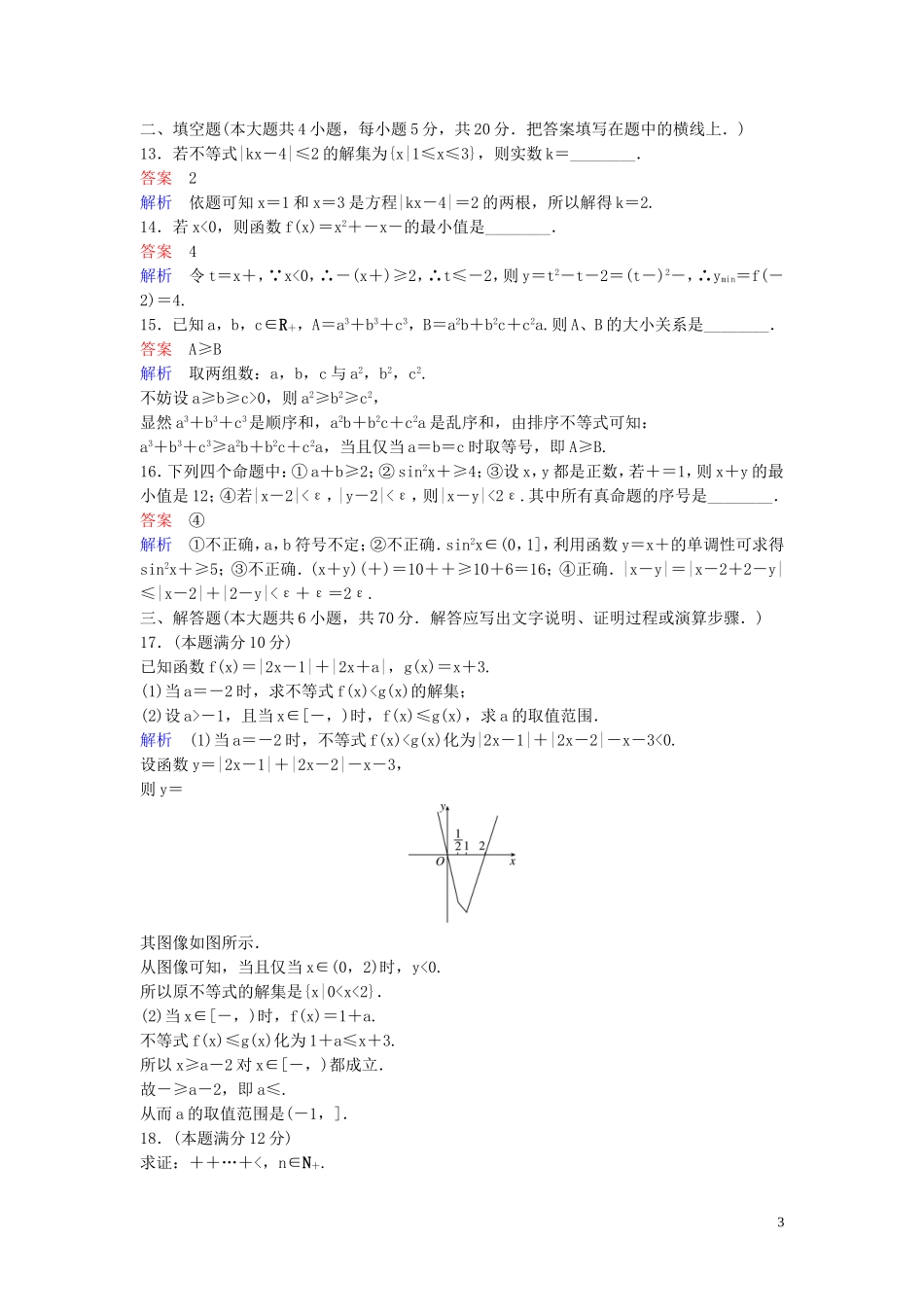 高中数学 模块综合测试卷1 北师大版选修4-5-北师大版高二选修4-5数学试题_第3页