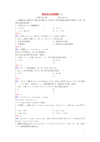 高中数学 模块综合测试卷1 北师大版选修4-5-北师大版高二选修4-5数学试题