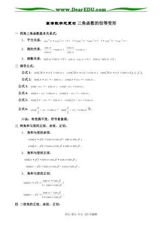 高考数学总复习 三角函数的恒等变形