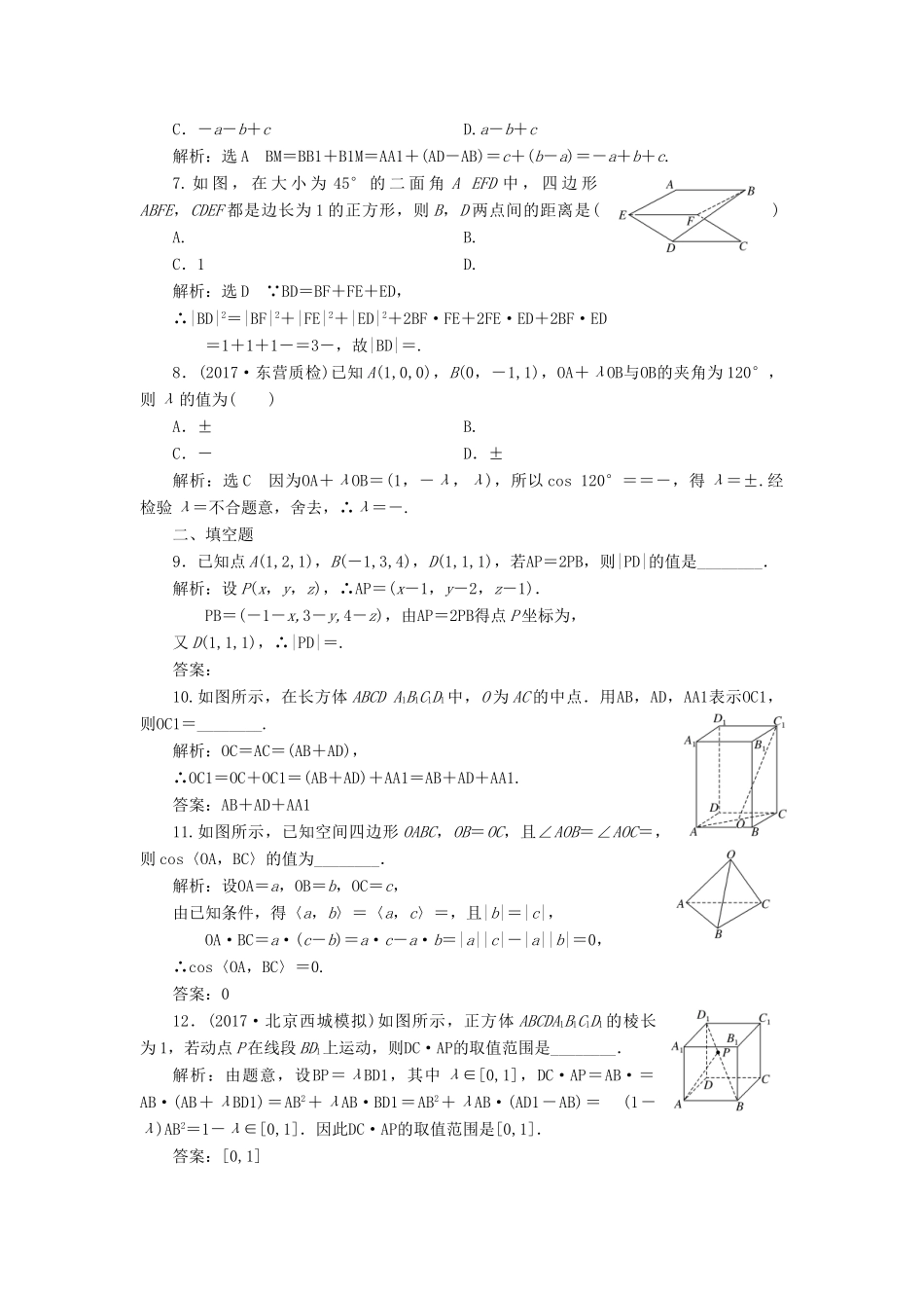 高考数学总复习 空间向量双基过关检测 理-人教版高三全册数学试题_第2页