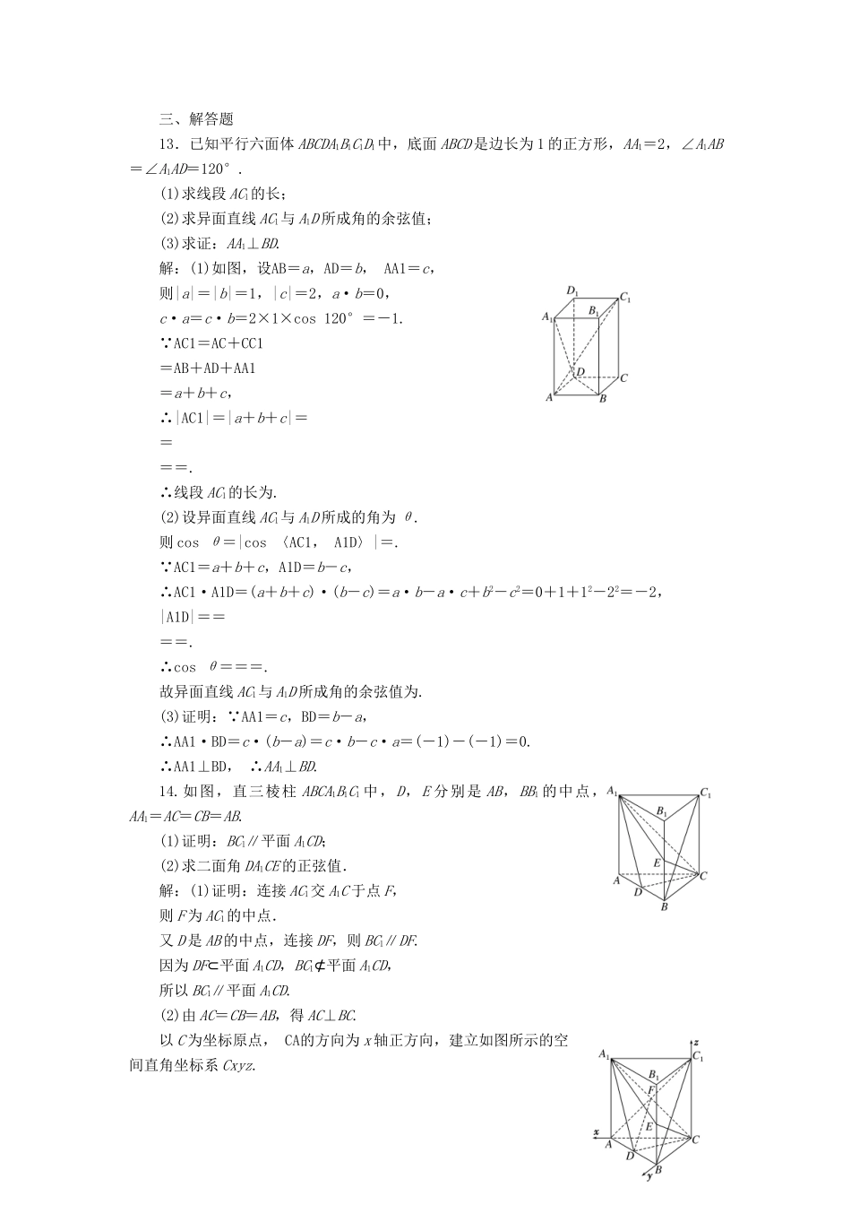 高考数学总复习 空间向量双基过关检测 理-人教版高三全册数学试题_第3页