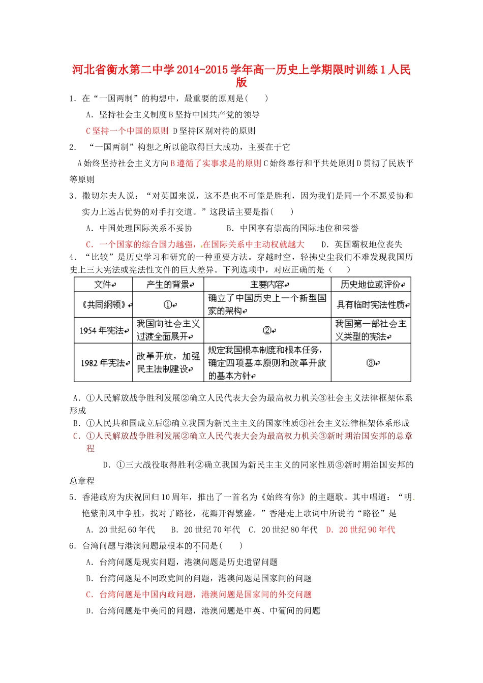 高一历史上学期限时训练1人民版-人民版高一全册历史试题_第1页