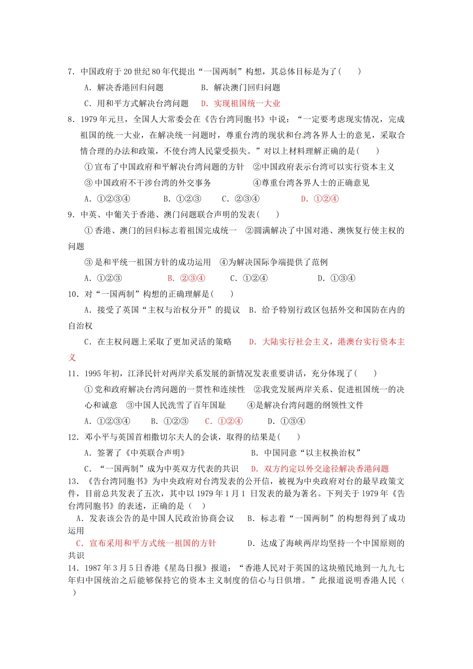 高一历史上学期限时训练1人民版-人民版高一全册历史试题_第2页