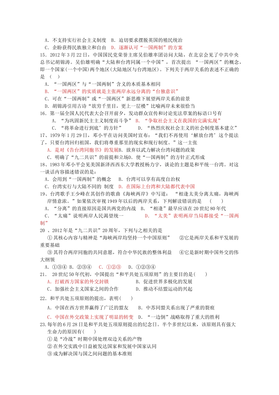 高一历史上学期限时训练1人民版-人民版高一全册历史试题_第3页