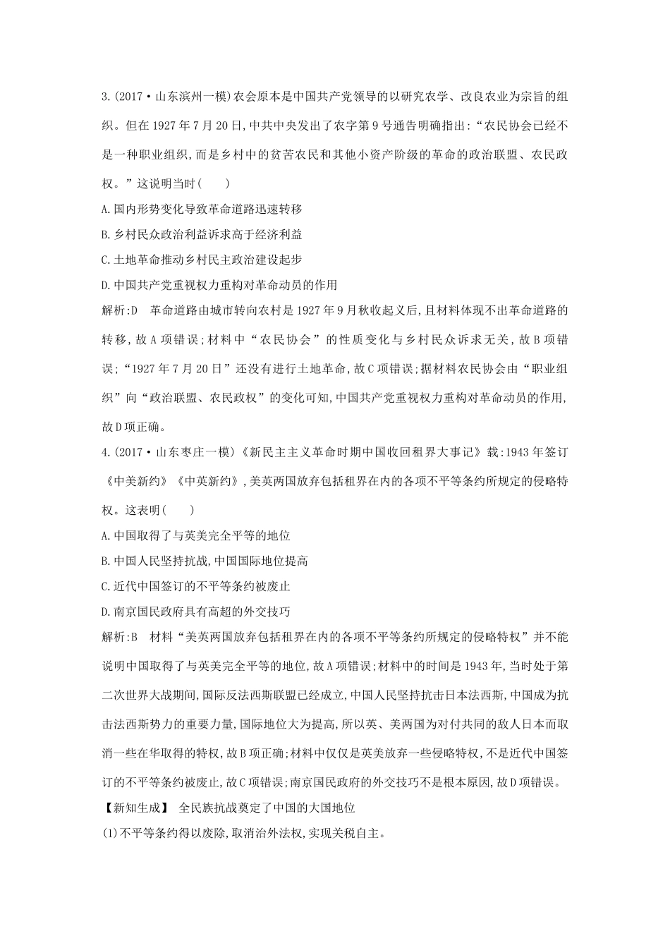 （通史版）高考历史一轮复习 中国近代史检测试题-人教版高三全册历史试题_第2页