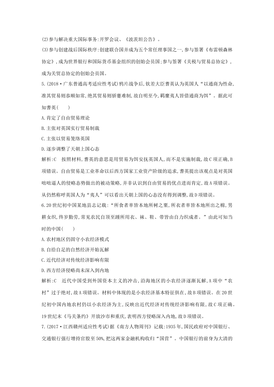 （通史版）高考历史一轮复习 中国近代史检测试题-人教版高三全册历史试题_第3页