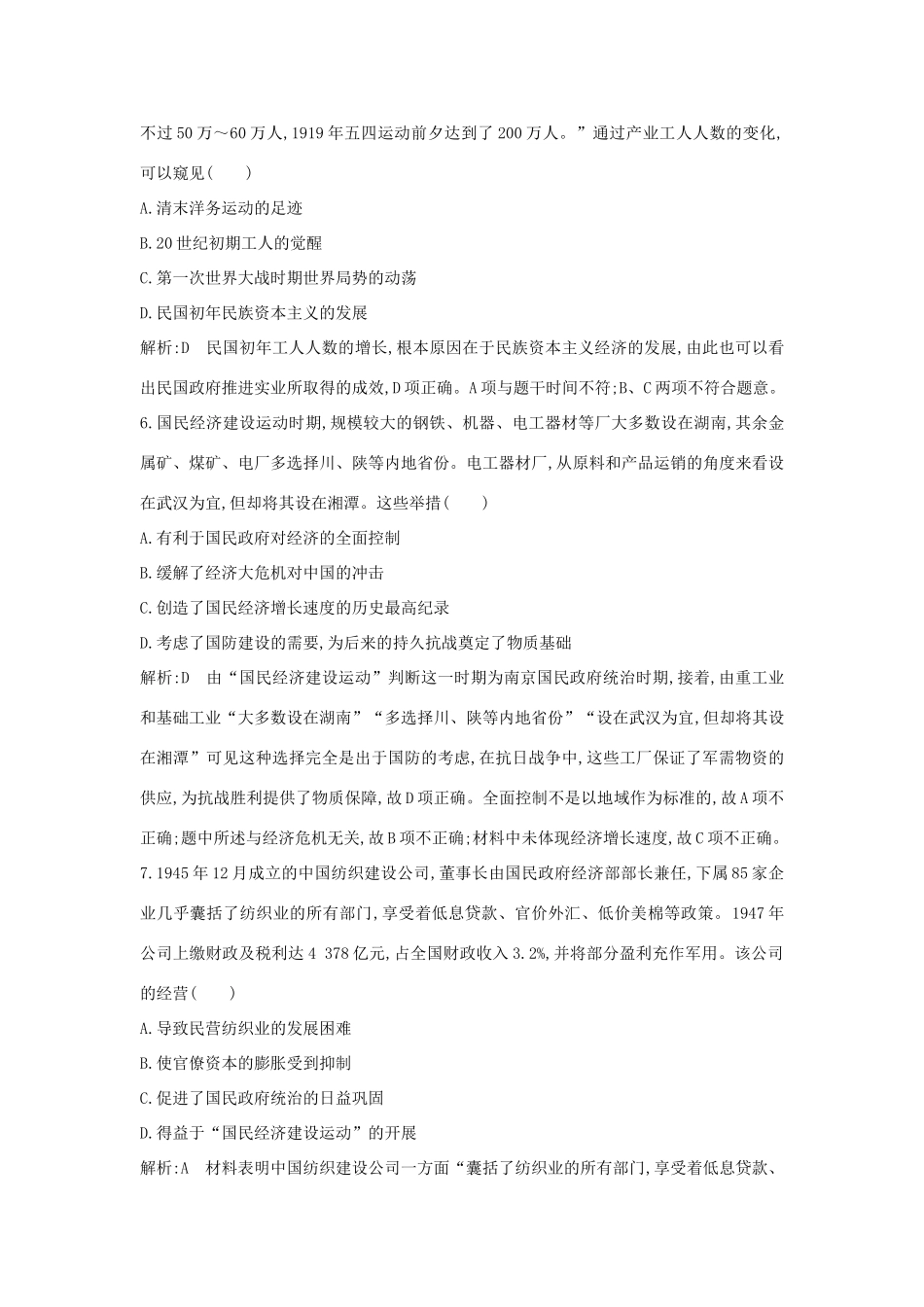 高中历史 第三单元 近代中国经济结构的变动与资本主义的曲折发展 第四单元 中国特色社会主义建设的道路 第五单元 中国近现代社会生活的变迁检测试题 新人教版必修2-新人教版高一必修2历史试题_第3页