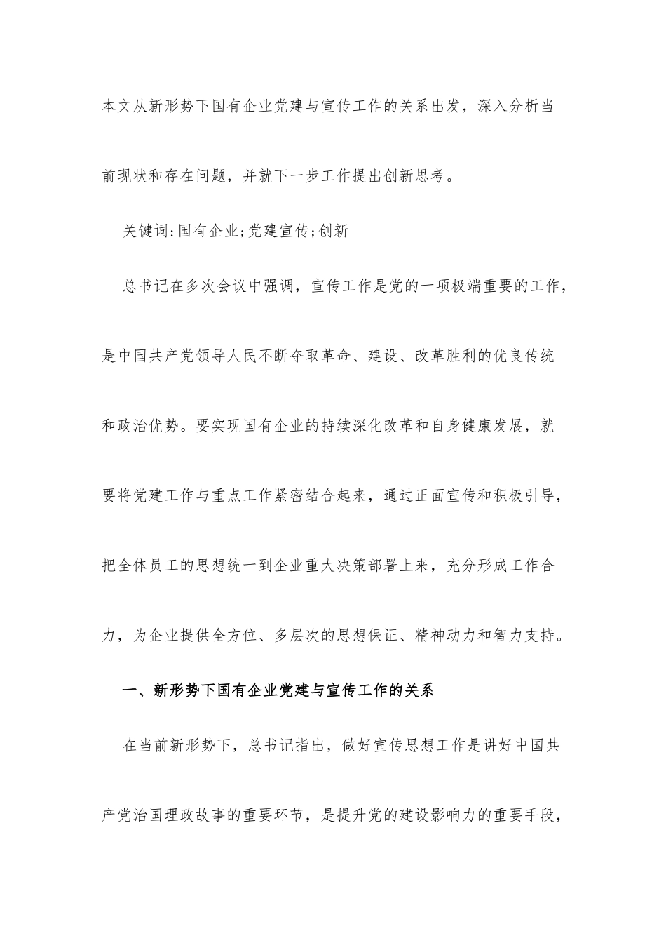 (3篇)国有企业党建宣传工作的思考与对策汇编_第2页