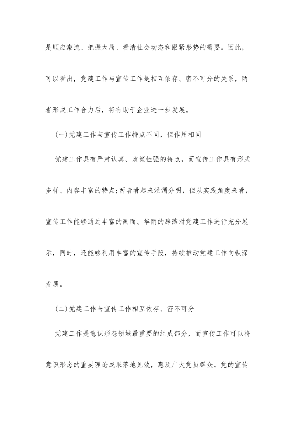 (3篇)国有企业党建宣传工作的思考与对策汇编_第3页