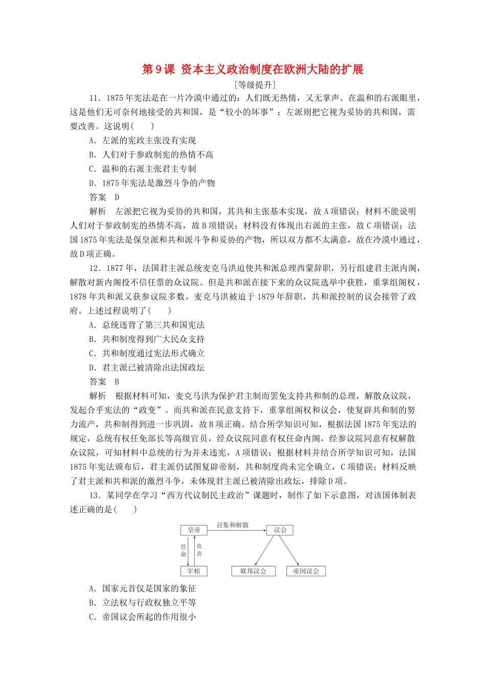 高中历史 第三单元 近代西方资本主义政治制度的确立与发展 第9课 资本主义政治制度在欧洲大陆的扩展课后作业（含解析）新人教版必修1-新人教版高一必修1历史试题_第1页
