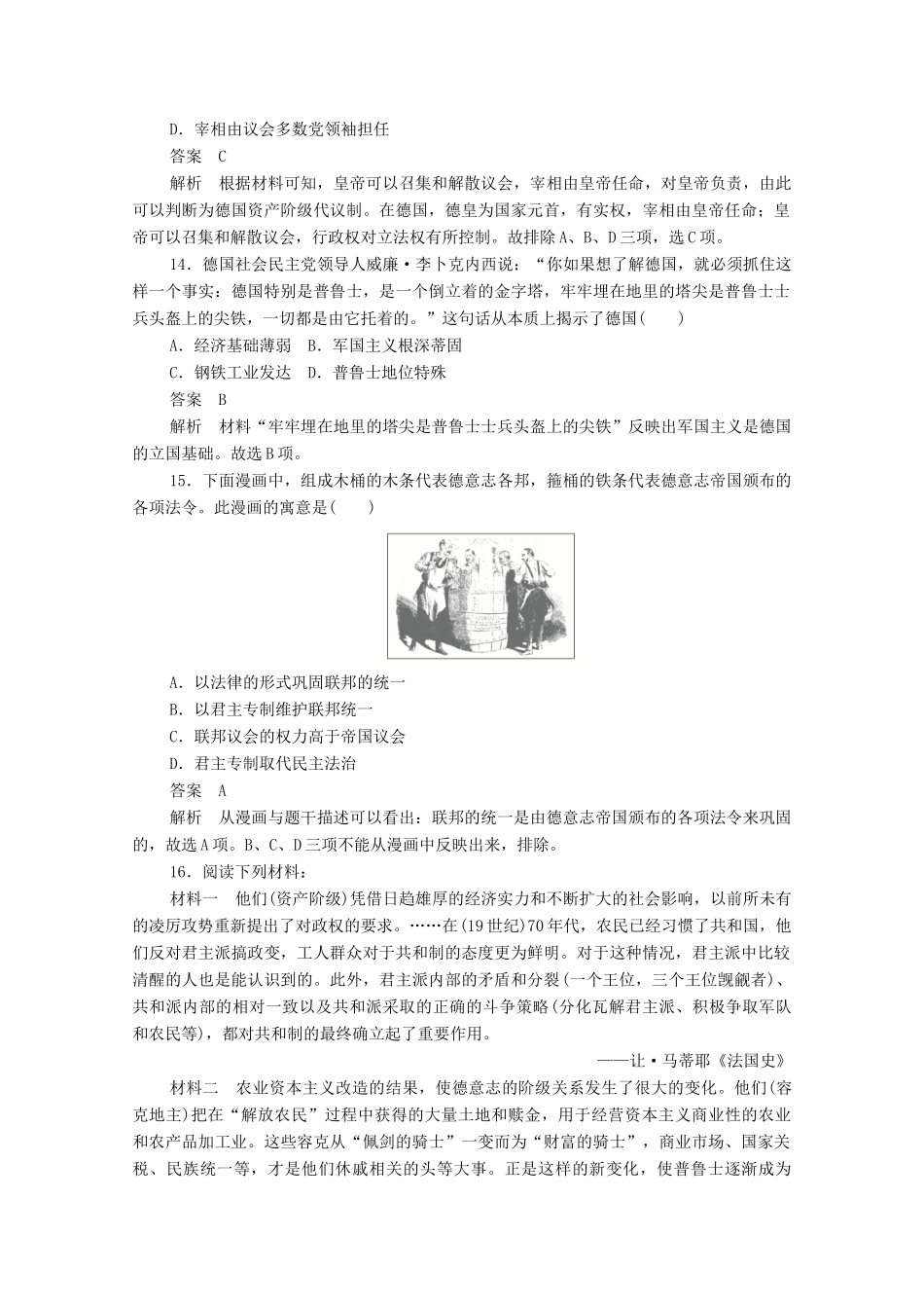 高中历史 第三单元 近代西方资本主义政治制度的确立与发展 第9课 资本主义政治制度在欧洲大陆的扩展课后作业（含解析）新人教版必修1-新人教版高一必修1历史试题_第2页