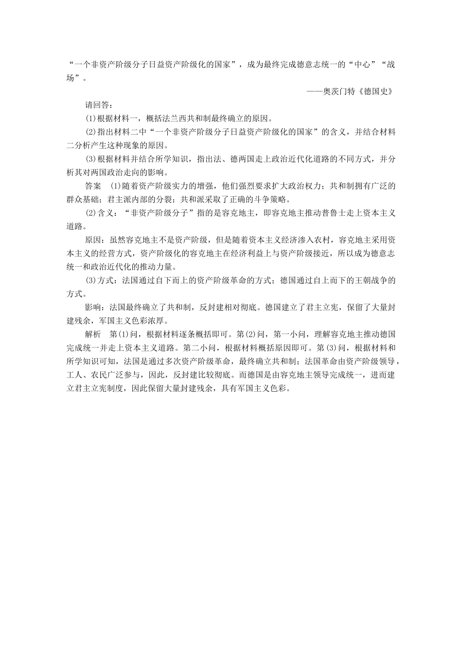 高中历史 第三单元 近代西方资本主义政治制度的确立与发展 第9课 资本主义政治制度在欧洲大陆的扩展课后作业（含解析）新人教版必修1-新人教版高一必修1历史试题_第3页