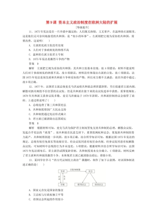 高中历史 第三单元 近代西方资本主义政治制度的确立与发展 第9课 资本主义政治制度在欧洲大陆的扩展课后作业（含解析）新人教版必修1-新人教版高一必修1历史试题
