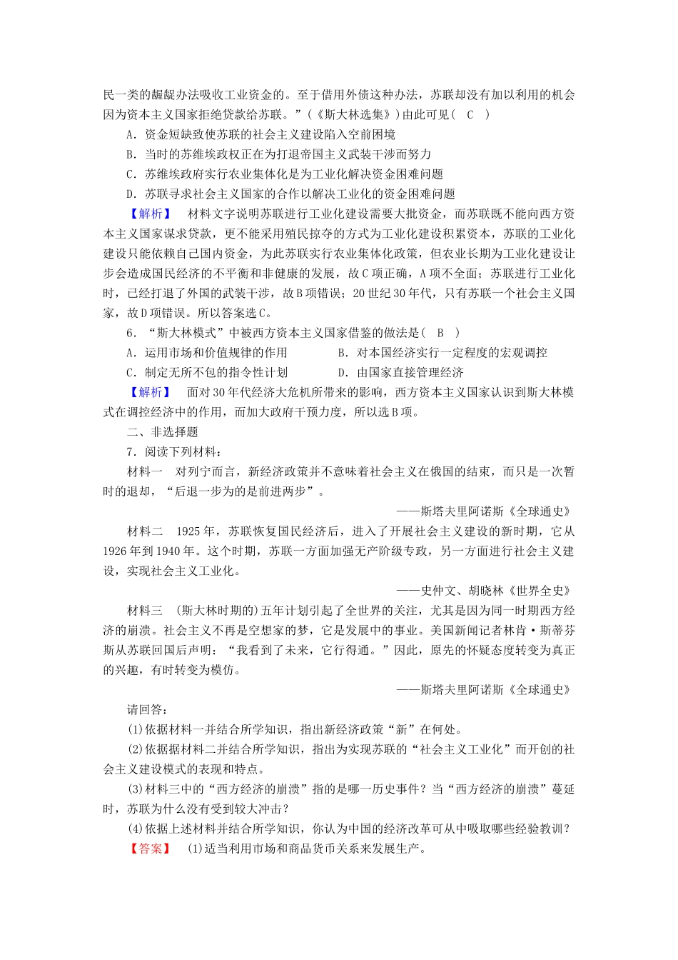 高中历史 专题7 苏联社会主义建设的经验与教训 第2课 斯大林模式的社会主义建设课时作业 人民版必修2-人民版高一必修2历史试题_第2页