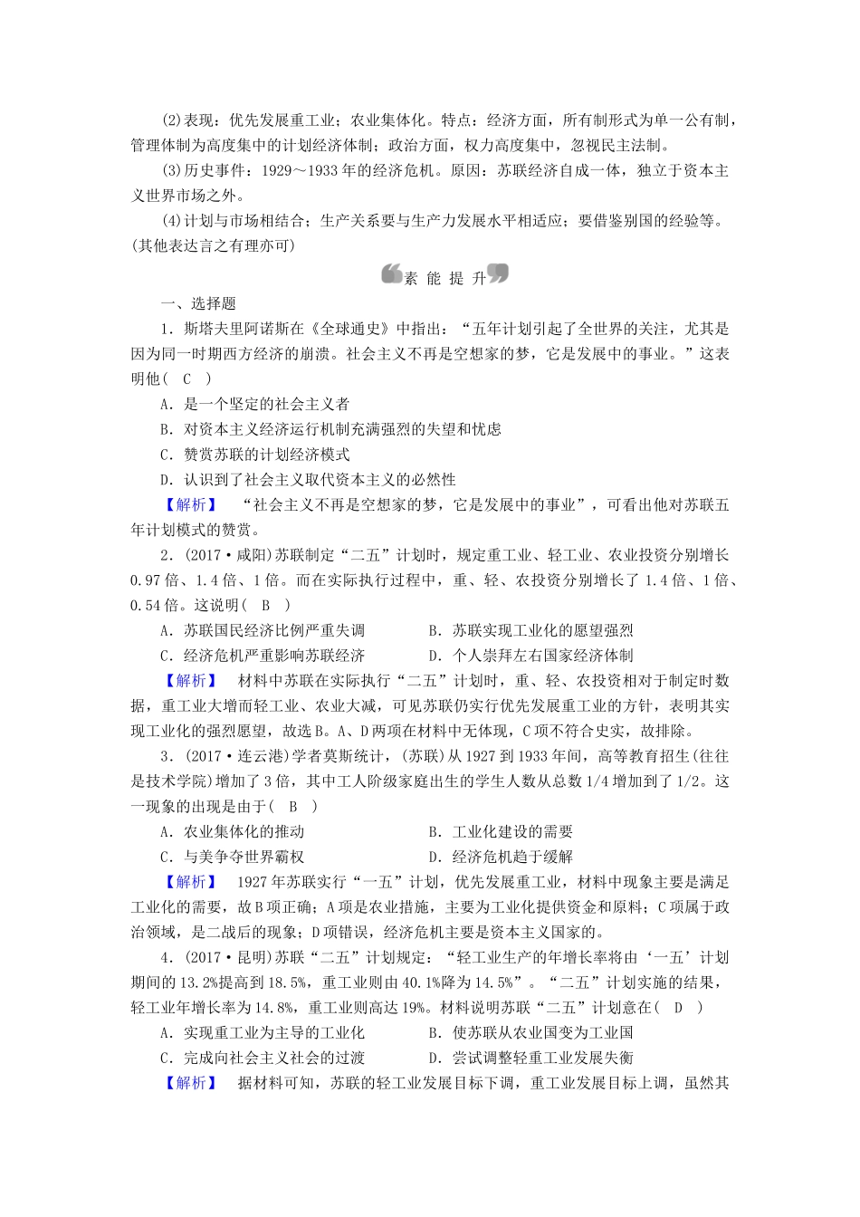 高中历史 专题7 苏联社会主义建设的经验与教训 第2课 斯大林模式的社会主义建设课时作业 人民版必修2-人民版高一必修2历史试题_第3页