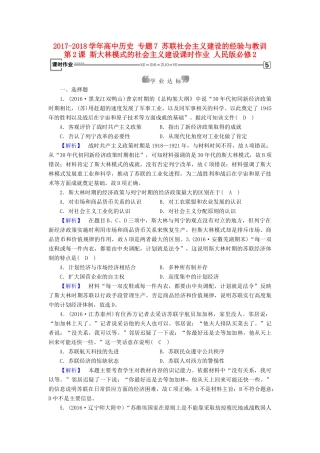 高中历史 专题7 苏联社会主义建设的经验与教训 第2课 斯大林模式的社会主义建设课时作业 人民版必修2-人民版高一必修2历史试题