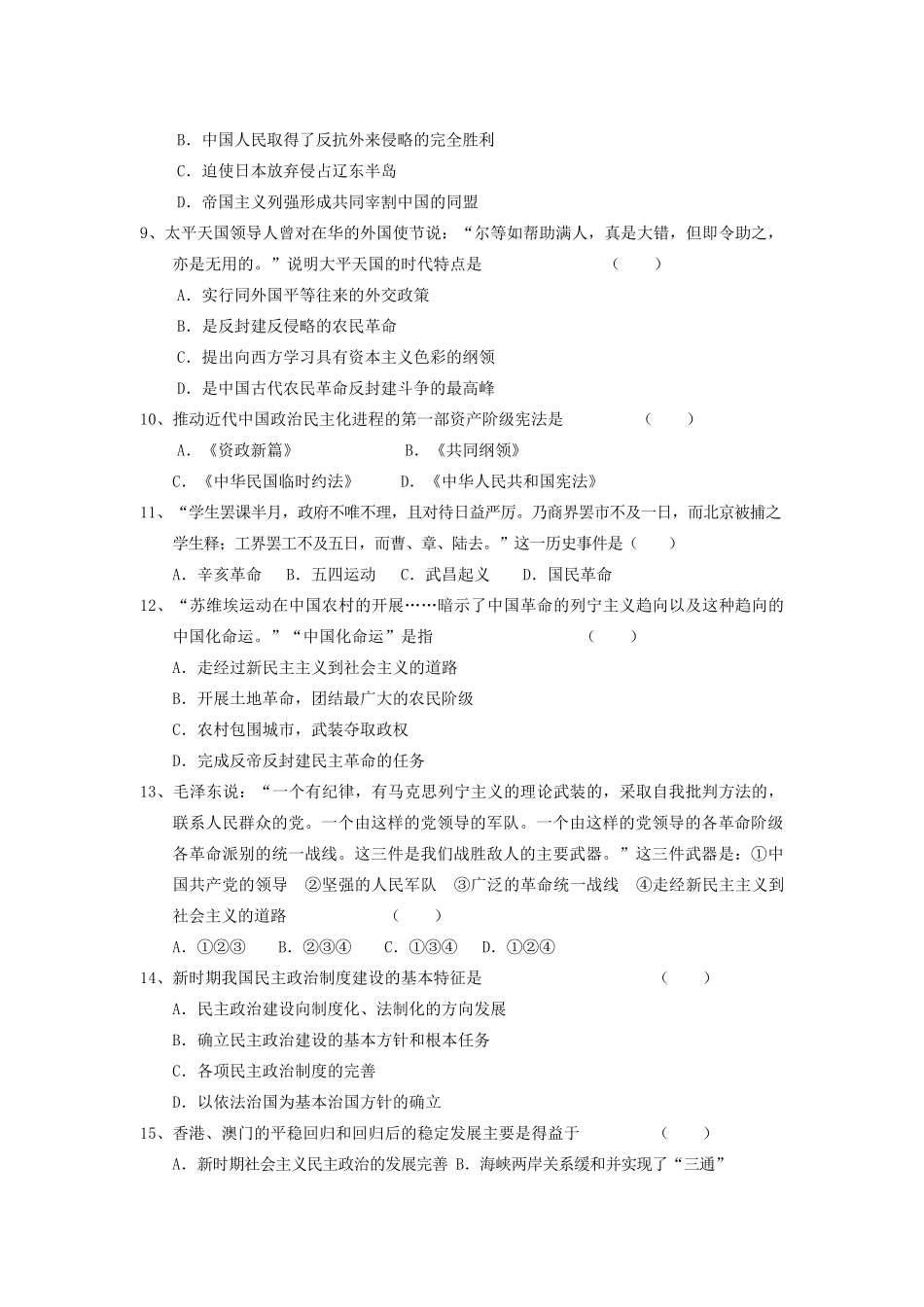 云南省大理云龙一中11-12学年高一历史上学期期末考试试题新人教版【会员独享】_第2页