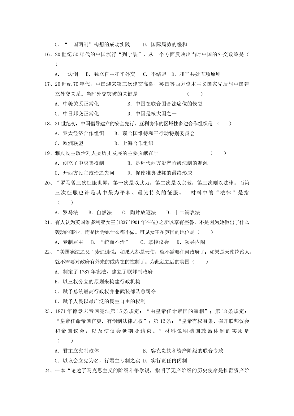 云南省大理云龙一中11-12学年高一历史上学期期末考试试题新人教版【会员独享】_第3页