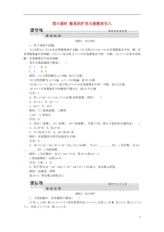 高中数学 第三章 数系的扩充与复数的引入 第8课时 数系的扩充与复数的引入检测 新人教B版选修1-2-新人教B版高二选修1-2数学试题