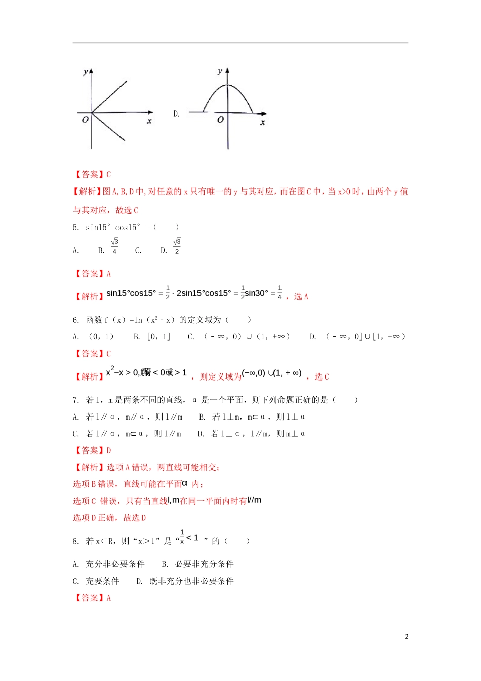 浙江省杭州市高二数学下学期期末教学质量检测试题（含解析）-人教版高二全册数学试题_第2页