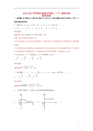 浙江省杭州市高二数学下学期期末教学质量检测试题（含解析）-人教版高二全册数学试题