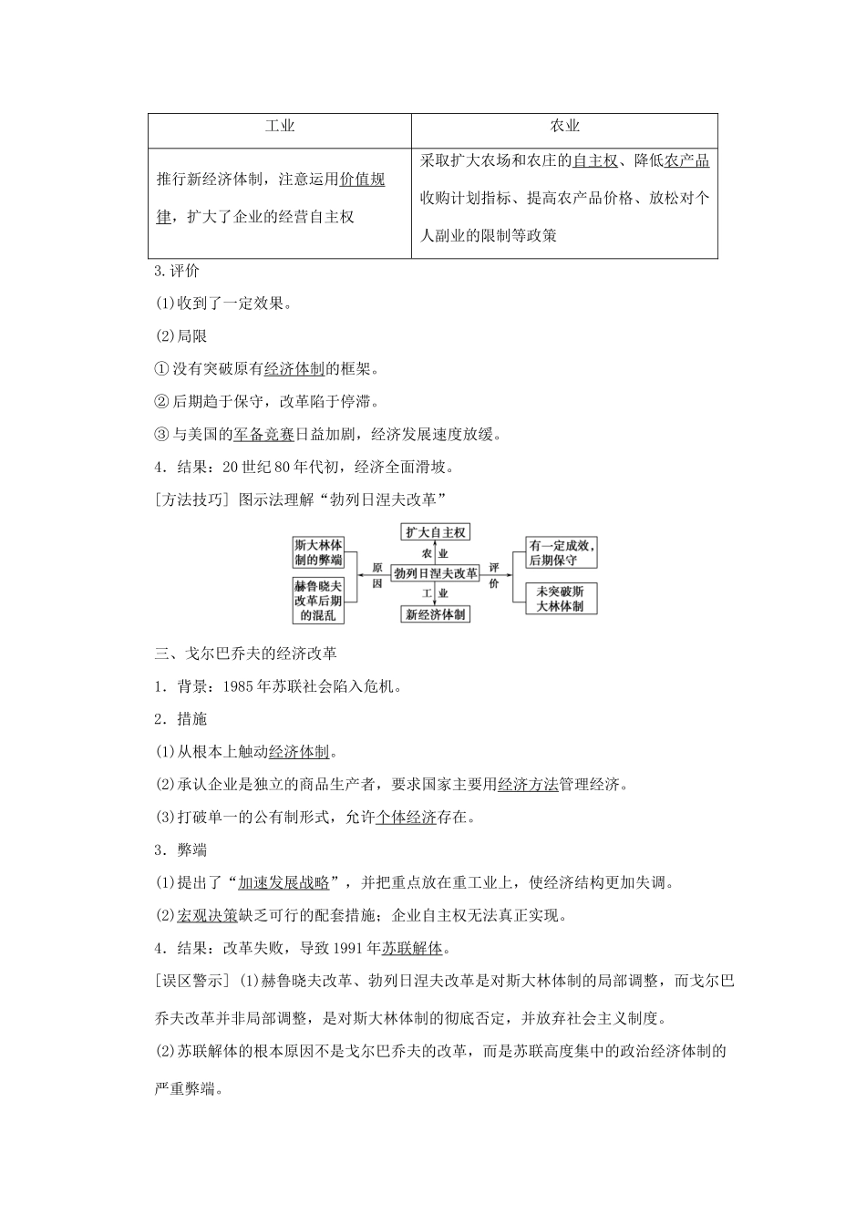 高中历史 第三单元 各国经济体制的创新和调整 第17课 苏联的经济改革课时作业 岳麓版必修2-岳麓版高一必修2历史试题_第2页