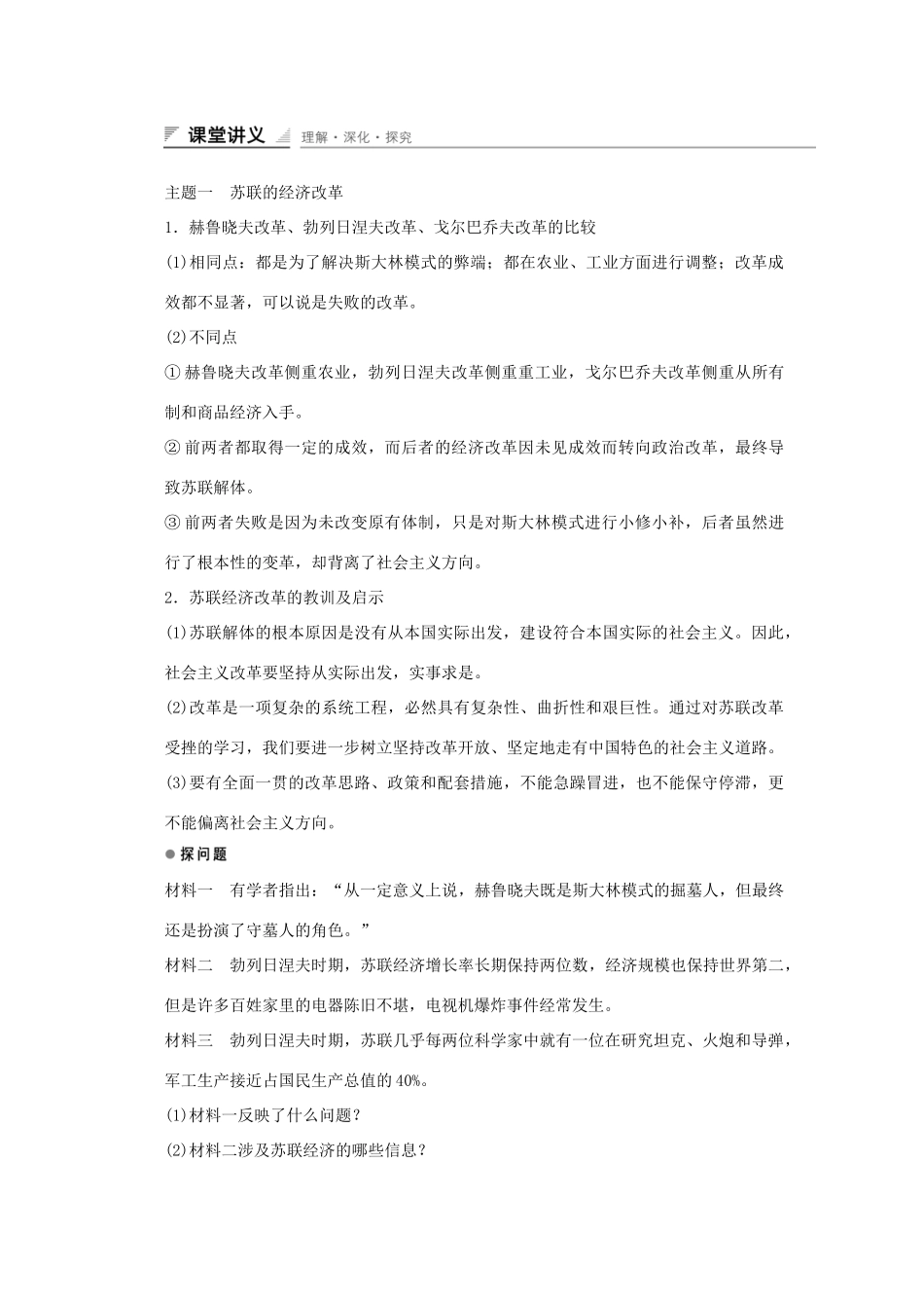 高中历史 第三单元 各国经济体制的创新和调整 第17课 苏联的经济改革课时作业 岳麓版必修2-岳麓版高一必修2历史试题_第3页