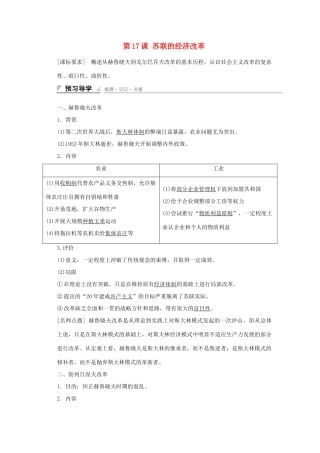 高中历史 第三单元 各国经济体制的创新和调整 第17课 苏联的经济改革课时作业 岳麓版必修2-岳麓版高一必修2历史试题