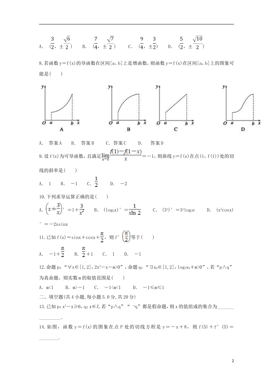 高二数学下学期第一次月考试题 文（普通班）-人教版高二全册数学试题_第2页