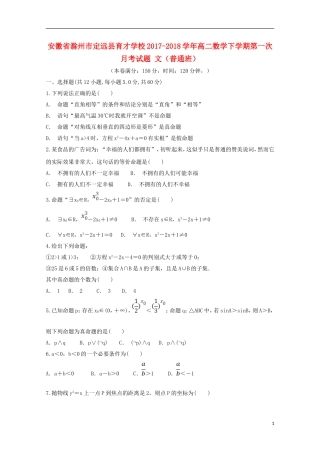 高二数学下学期第一次月考试题 文（普通班）-人教版高二全册数学试题