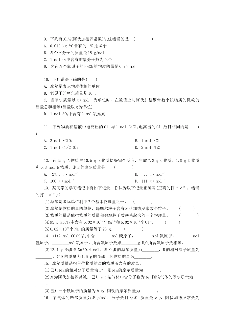 高中化学 物质的量及其单位同步练习 新人教版必修1-新人教版高一必修1化学试题_第2页