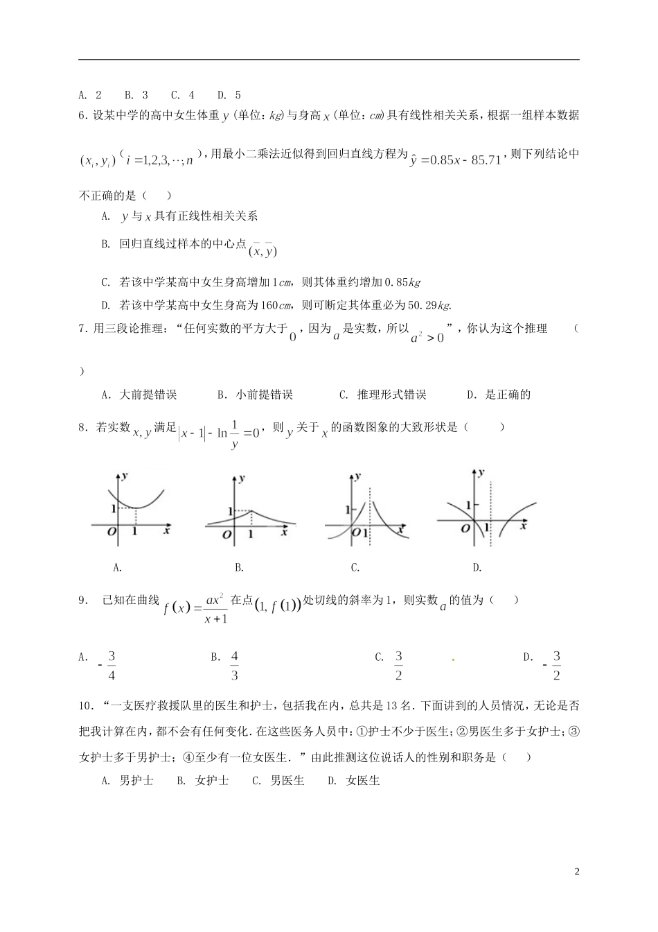 重庆市万州区高二数学下学期期中试题 文-人教版高二全册数学试题_第2页