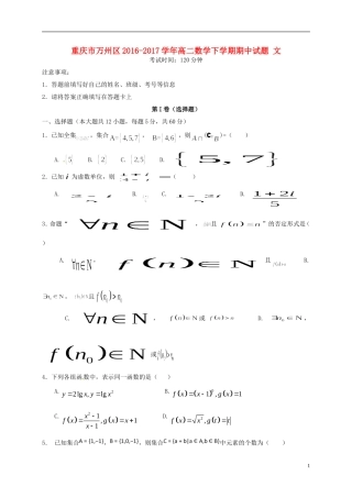 重庆市万州区高二数学下学期期中试题 文-人教版高二全册数学试题