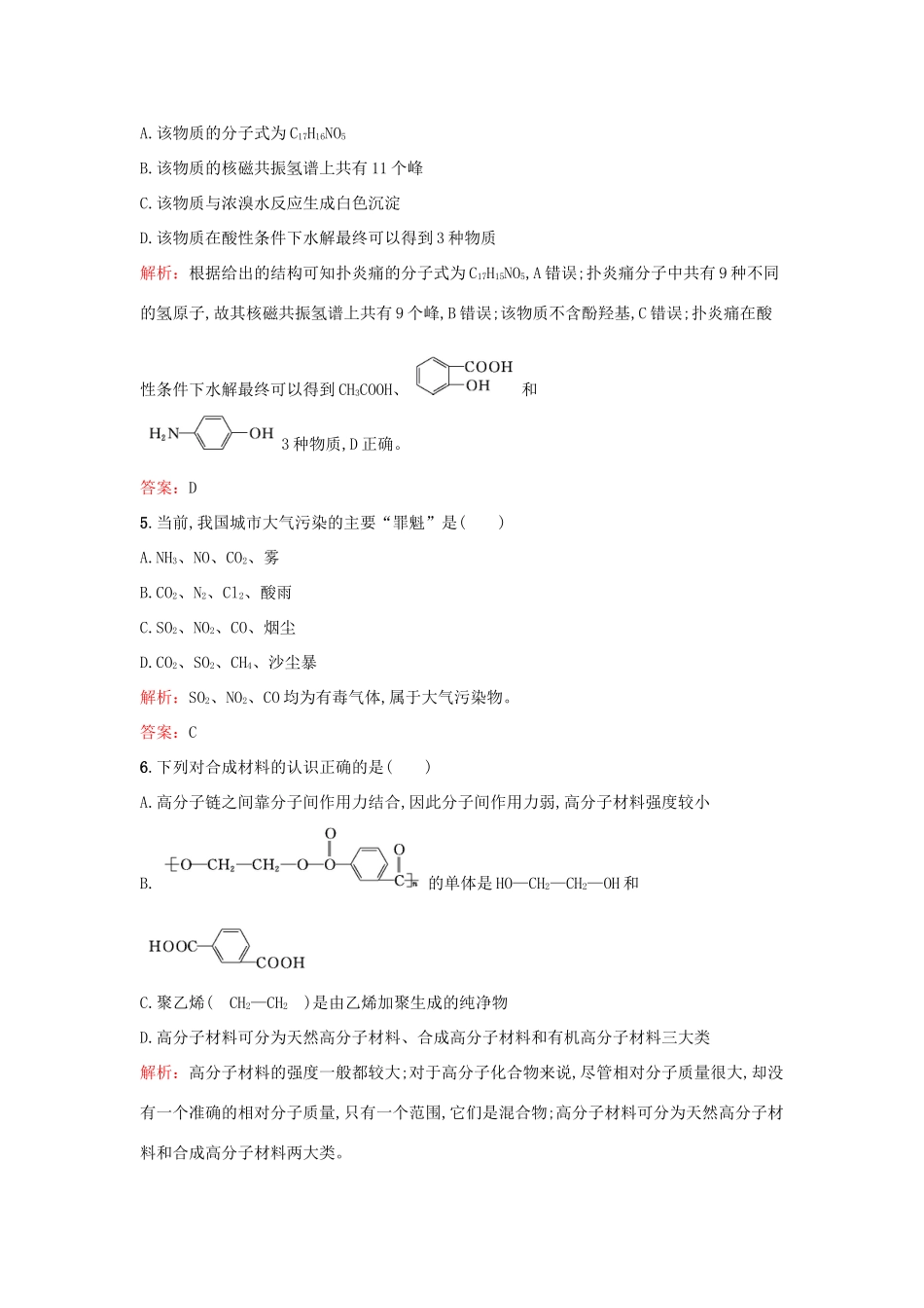 高中化学 主题6 化学 技术 社会检测题 鲁科版选修2-鲁科版高一选修2化学试题_第2页