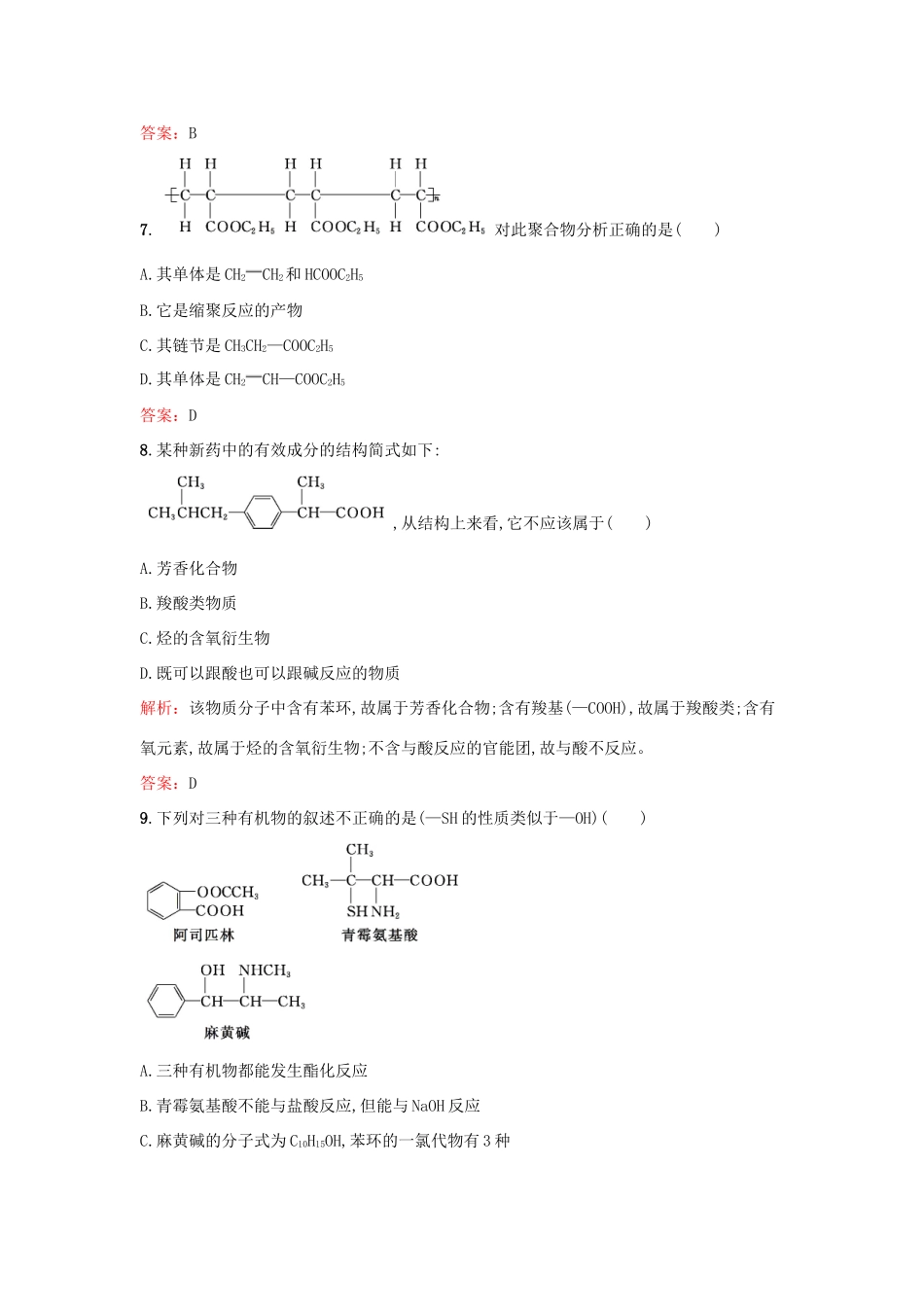 高中化学 主题6 化学 技术 社会检测题 鲁科版选修2-鲁科版高一选修2化学试题_第3页