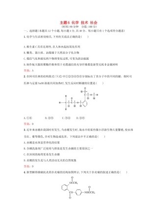 高中化学 主题6 化学 技术 社会检测题 鲁科版选修2-鲁科版高一选修2化学试题