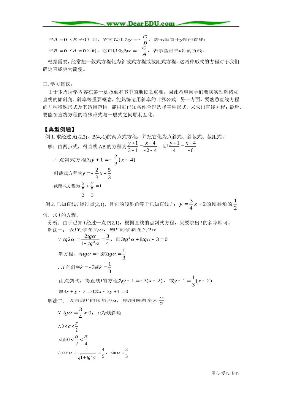 高二数学直线的倾斜角和斜率 直线方程的几种形式知识精讲 人教版_第2页