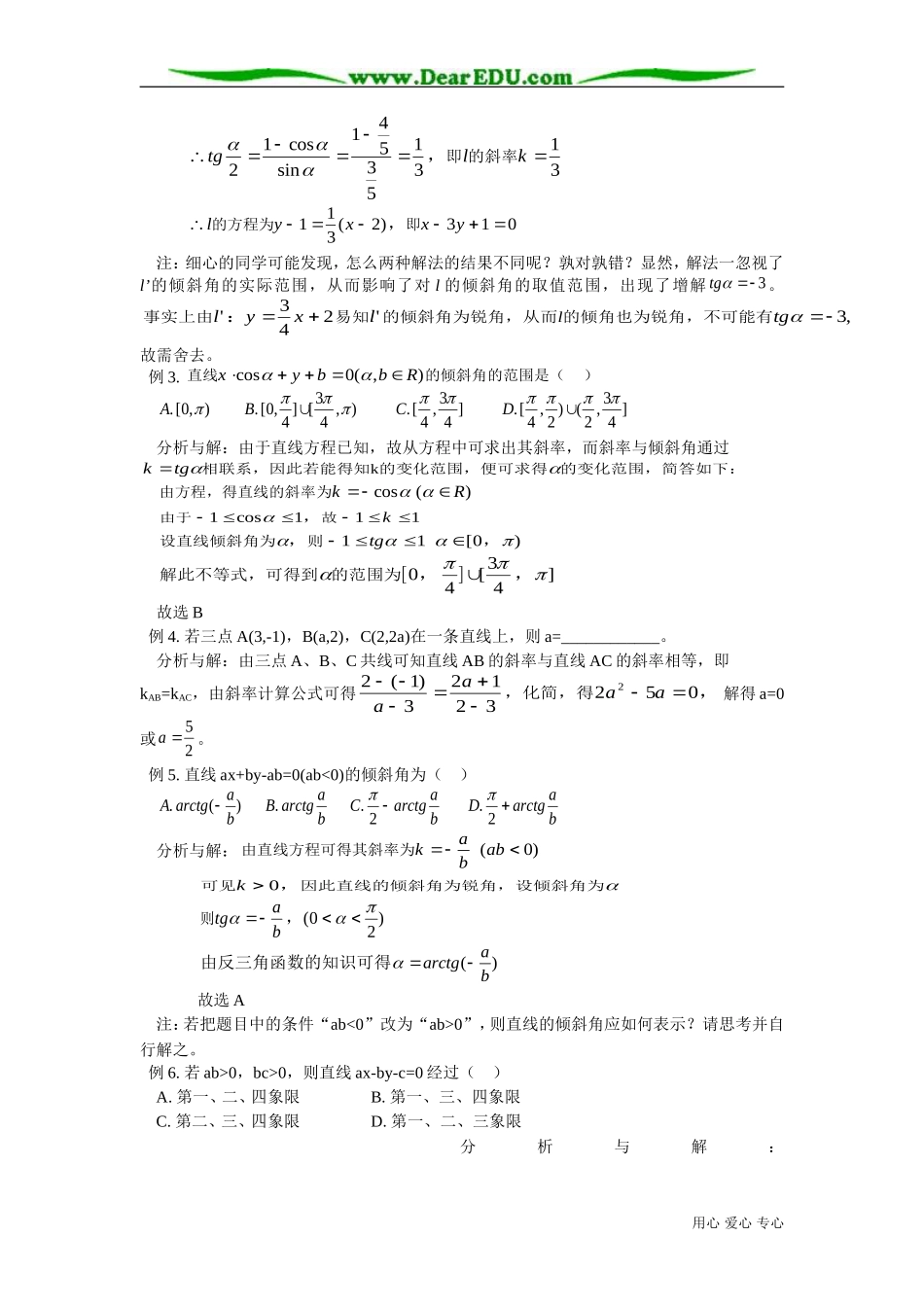 高二数学直线的倾斜角和斜率 直线方程的几种形式知识精讲 人教版_第3页