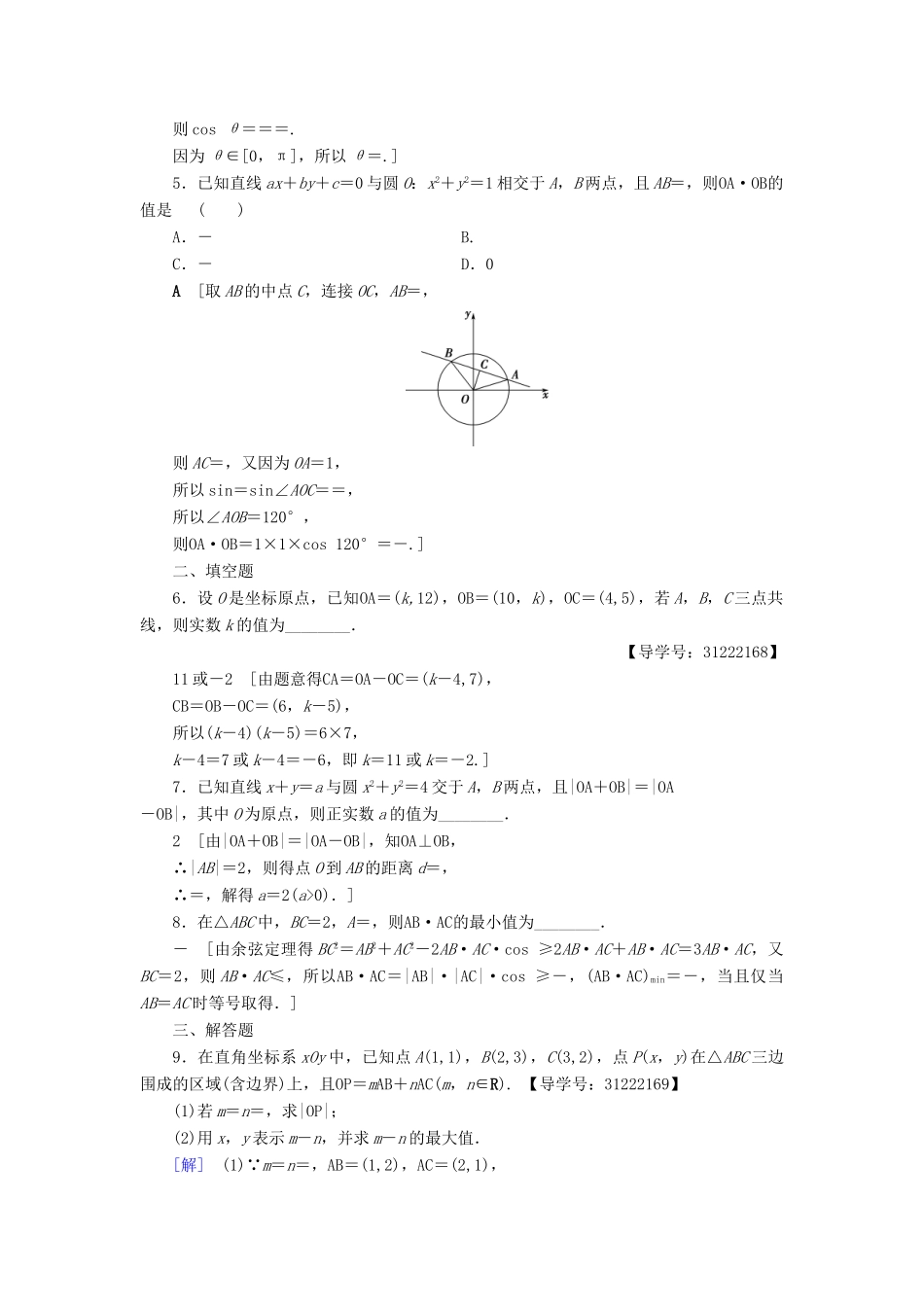 （全国通用）高考数学一轮复习 第4章 平面向量、数系的扩充与复数的引入 重点强化训练2 平面向量 文 新人教A版-新人教A版高三全册数学试题_第2页