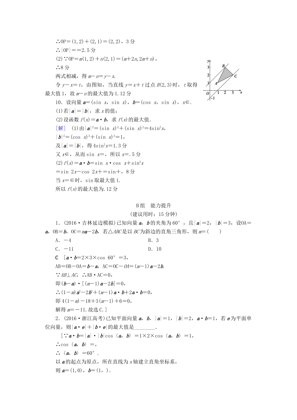（全国通用）高考数学一轮复习 第4章 平面向量、数系的扩充与复数的引入 重点强化训练2 平面向量 文 新人教A版-新人教A版高三全册数学试题_第3页