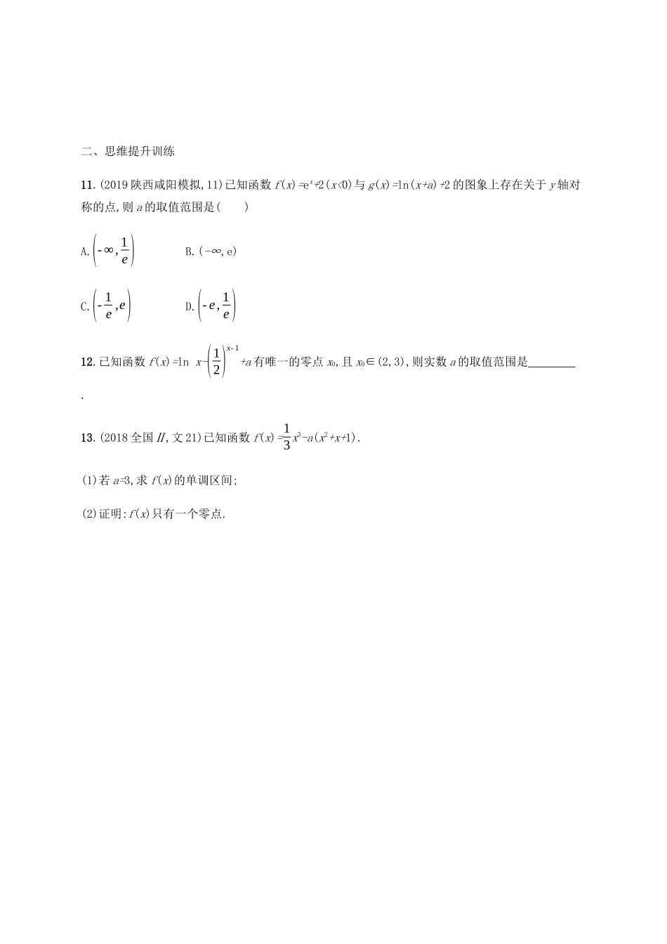 （广西课标版）高考数学二轮复习 专题能力训练6 函数与方程及函数的应用 文-人教版高三全册数学试题_第3页