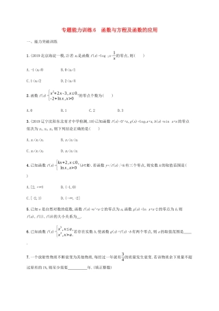 （广西课标版）高考数学二轮复习 专题能力训练6 函数与方程及函数的应用 文-人教版高三全册数学试题
