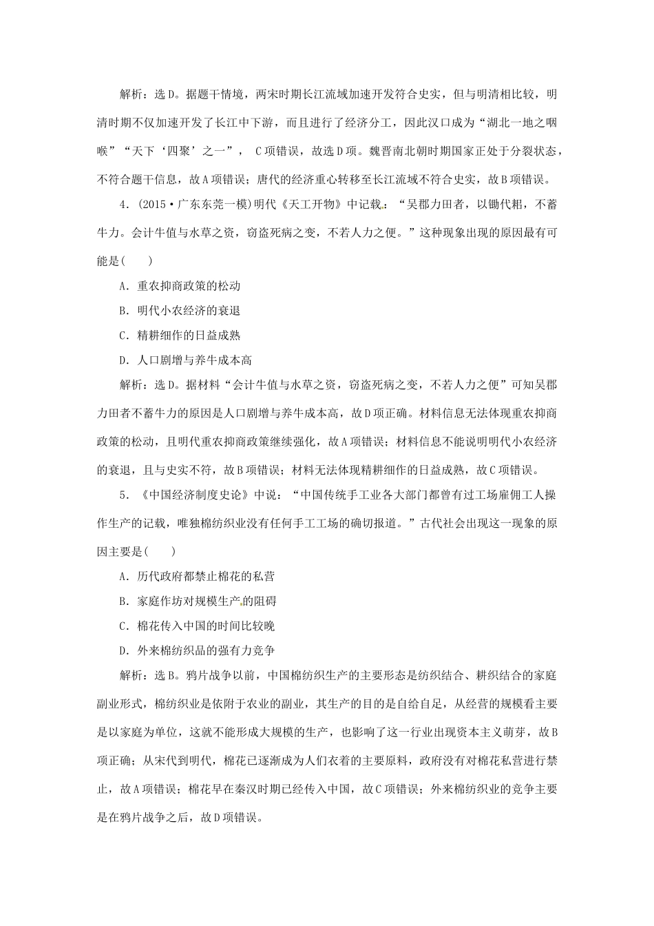 优化方案（专题史全国卷Ⅰ）高考历史二轮总复习 第一部分 模块一 中国古代篇 第一步 专题二 古代中国的农耕经济课时提升训练-人教版高三全册历史试题_第2页