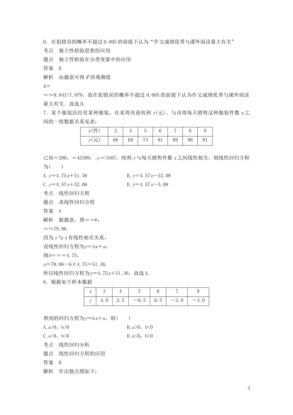 高中数学 第一章 统计案例章末检测试卷 新人教A版选修1-2-新人教A版高二选修1-2数学试题_第3页
