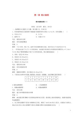 高中数学 第一章 统计案例章末检测试卷 新人教A版选修1-2-新人教A版高二选修1-2数学试题