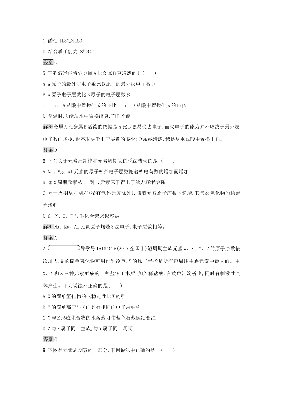 高中化学 第1章 原子结构与元素周期律练习 鲁科版必修2-鲁科版高一必修2化学试题_第2页