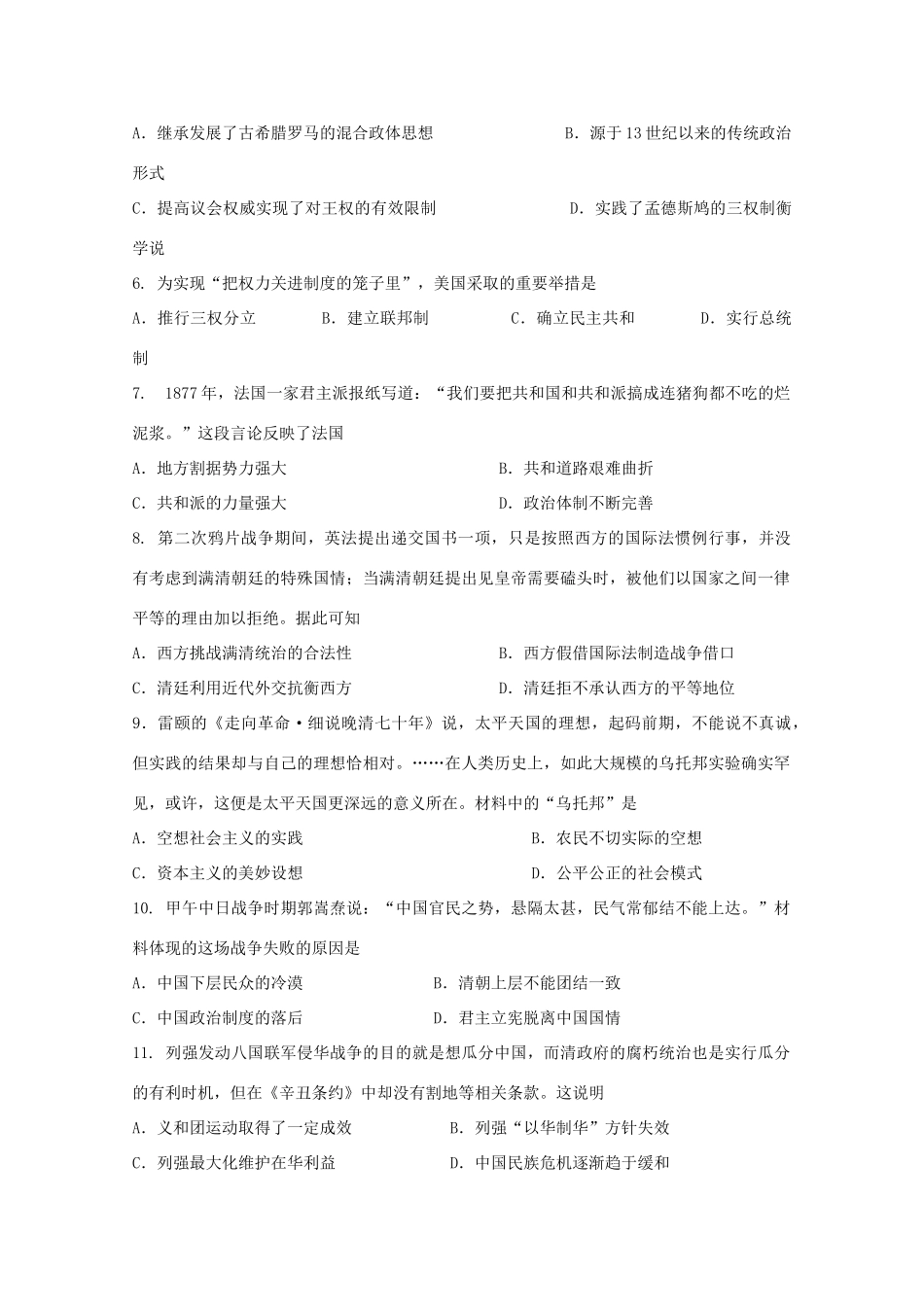广东省深圳市高一历史上学期期中试题（实验班）-人教版高一全册历史试题_第2页