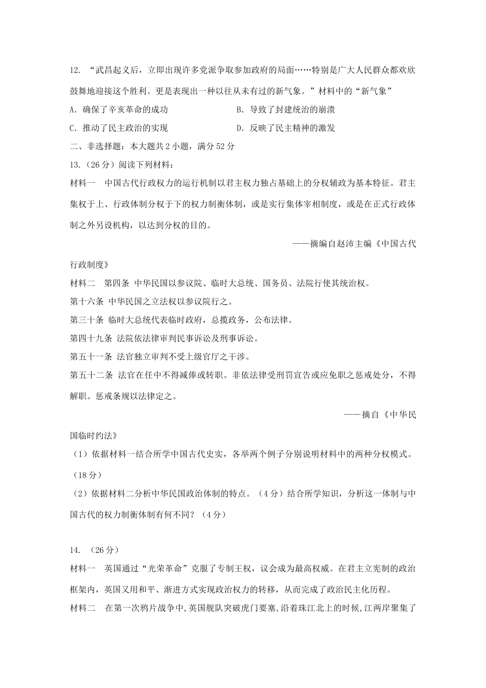 广东省深圳市高一历史上学期期中试题（实验班）-人教版高一全册历史试题_第3页